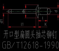 开口型扁圆头抽芯铆钉cad图纸