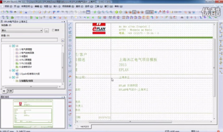 上海沐江-Eplan标准培训课程第16节-报表设计