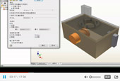 Inventor 2011 高阶培训视频